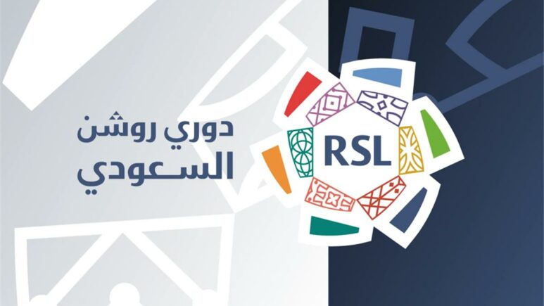 رسميًا – تحديد موعد بداية ونهاية الدوري السعودي الموسم الجديد 2025-2026