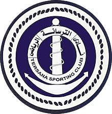 الترسانة