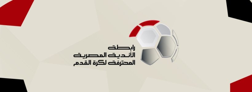 هل يتم تأجيل مباريات الدوري المصري أول أيام رمضان؟