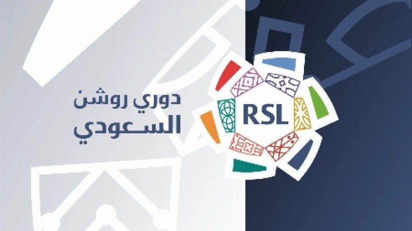 جميع أندية دوري روشن تحصل على الرخصة المحلية والآسيوية