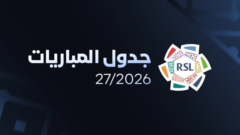 رابطة الدوري السعودي تعلن مواعيد الجولات الست الأولى