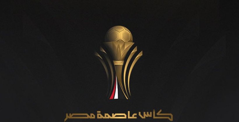 نتائج قرعة كأس عاصمة مصر 2026-2027
